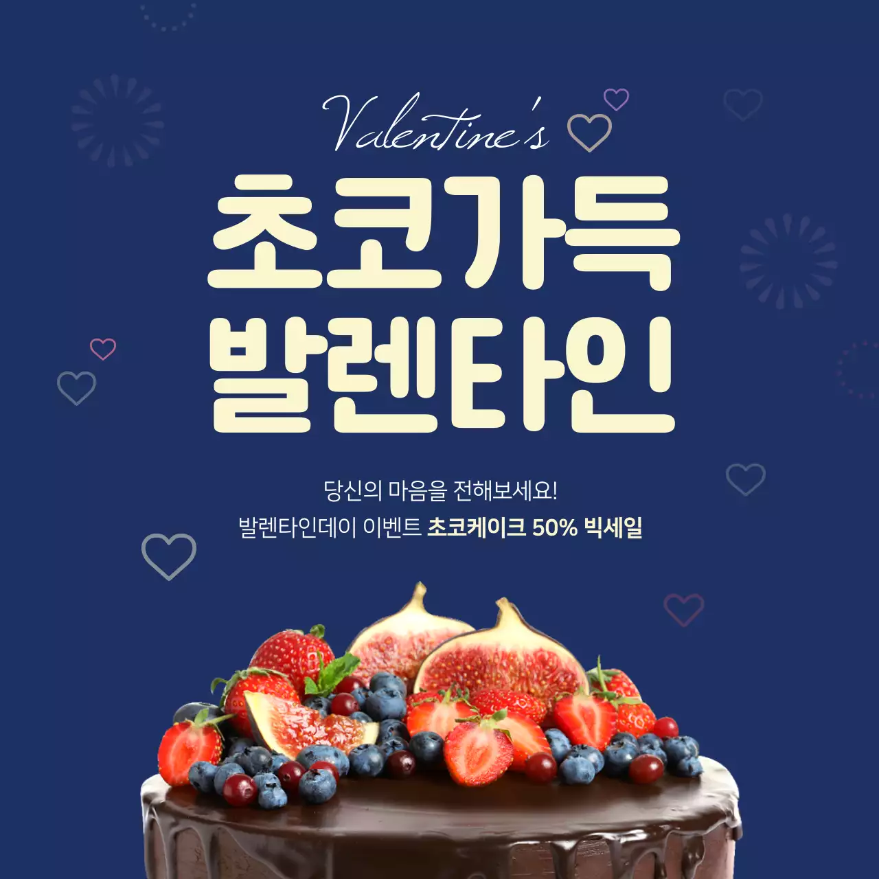 파란색과 노란색의 깔끔한 발렌타인데이 초콜렛 초코 케이크 이벤트