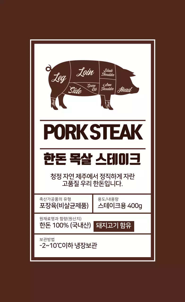 갈색 일러스트 스테이크 식품 표시 라벨