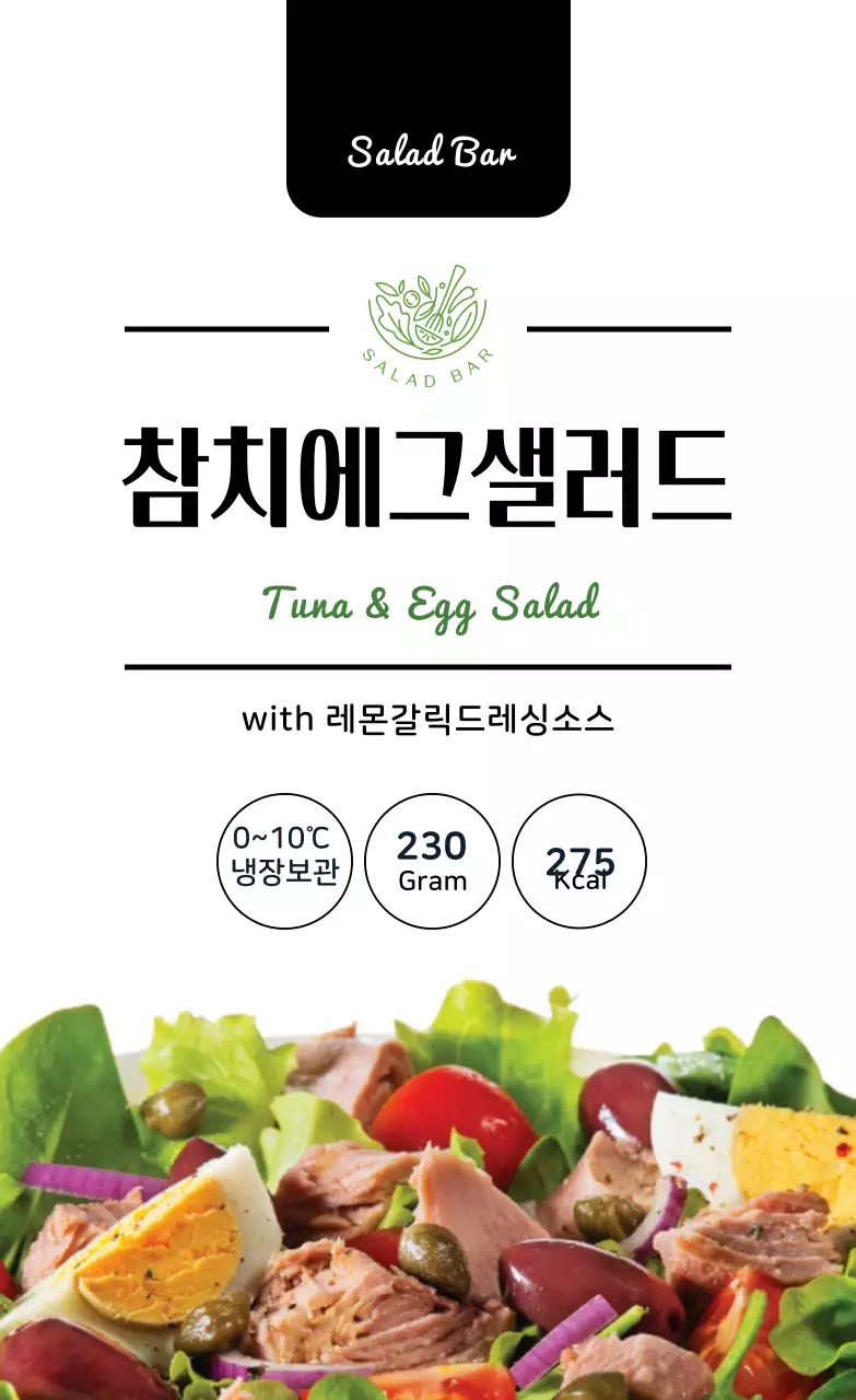 검정 연두색 사진 샐러드 식품 라벨