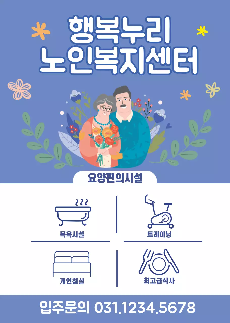 블루 따뜻한 느낌의 일러스트 복지센터