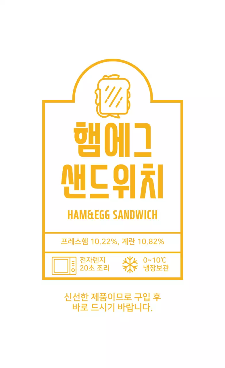 노랑 일러스트 샌드위치 식품 라벨