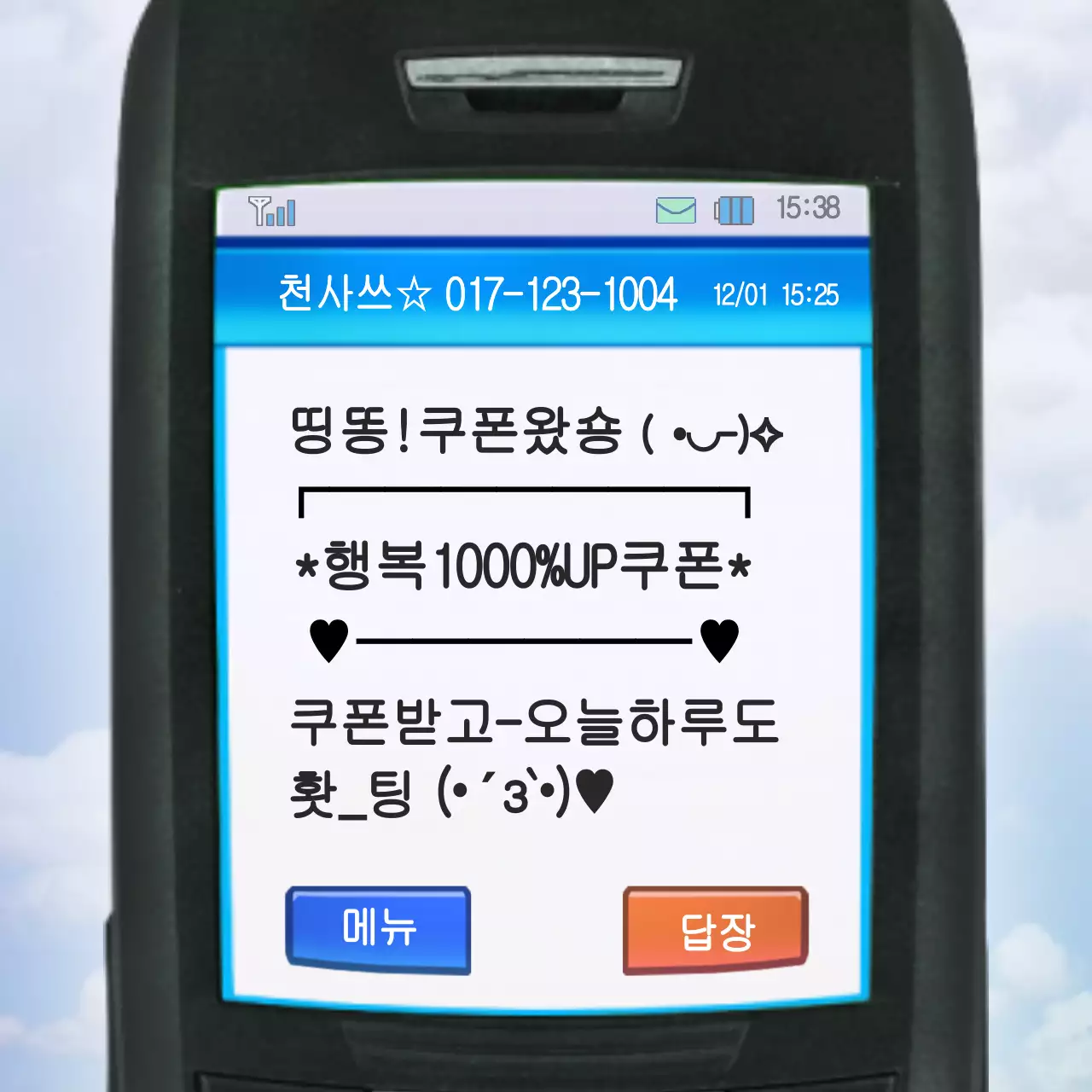 레드로 컨셉의 문자메세지 MMS
