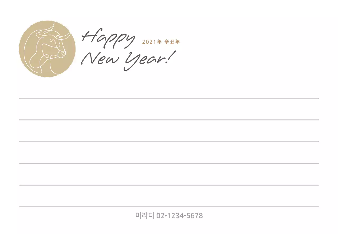 신축년 떡메모지