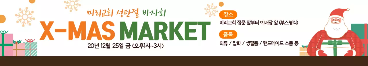 빨간색 일러스트 크리스마스 교회 홍보