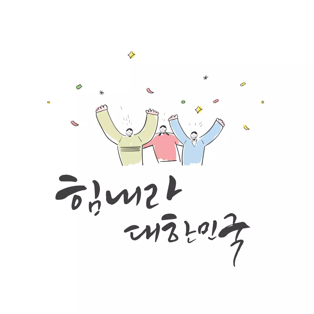 하얀색 일러스트 깔끔한 응원 라벨