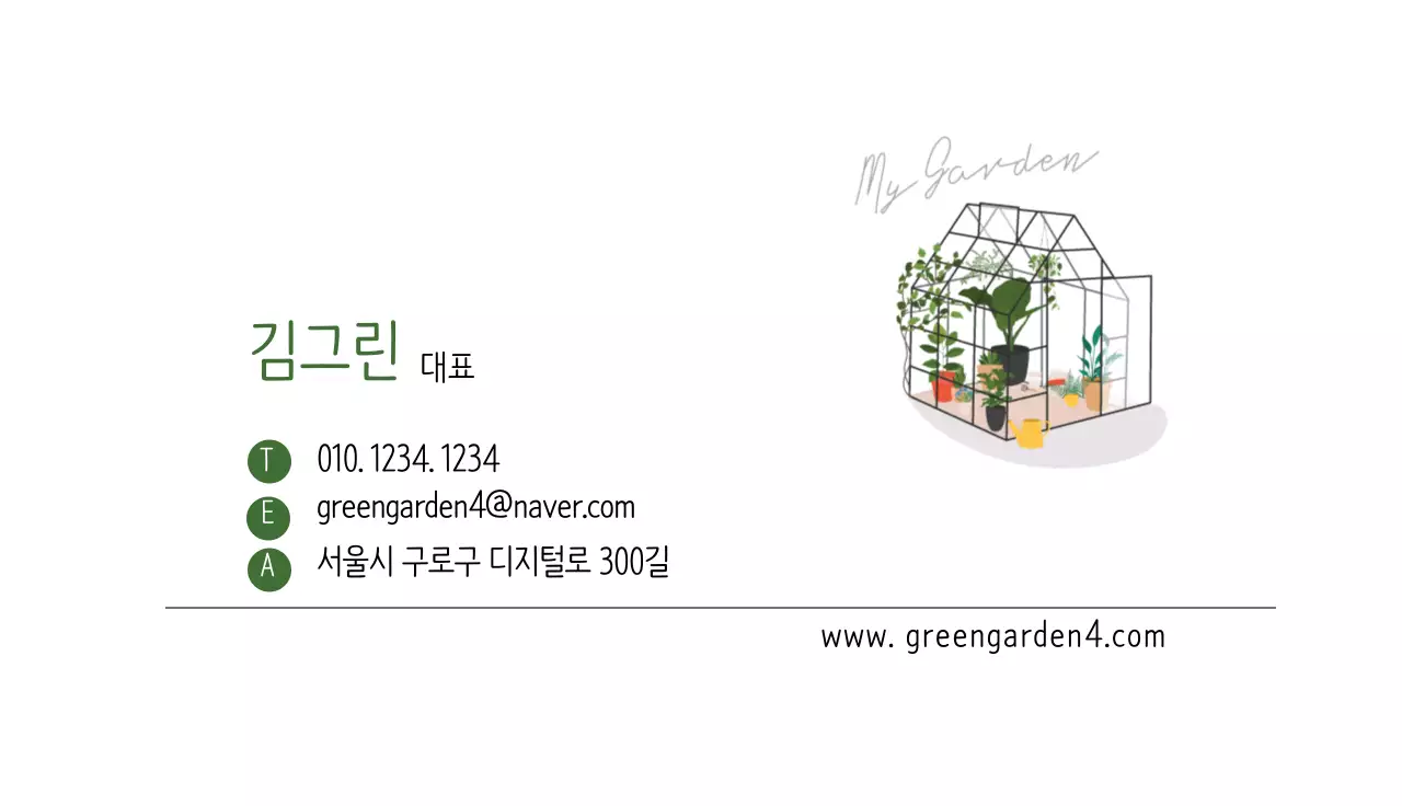 녹색 흰색 일러스트 깔끔한 카페 식물원