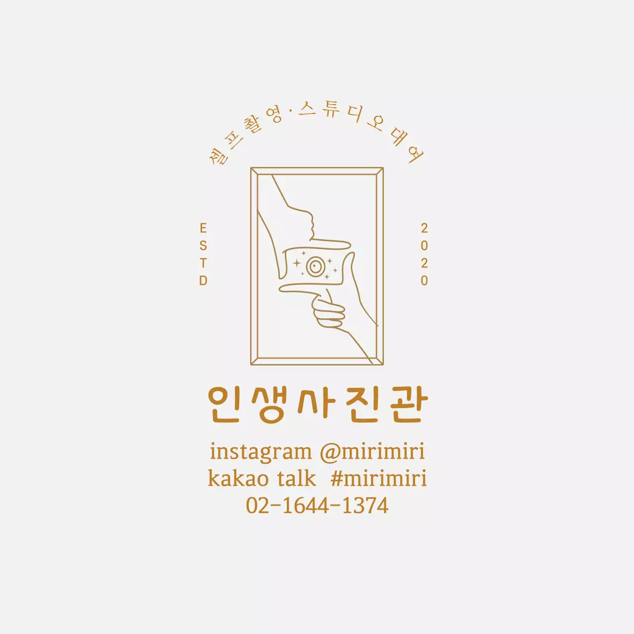 베이지 그레이 일러스트 로고 사진관 셀프 스튜디오 홍보