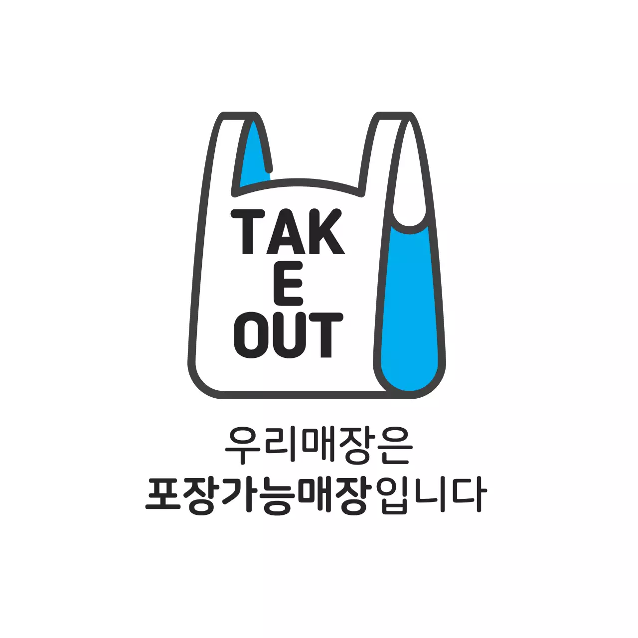 파랑 일러스트 매장 테이크아웃 라벨