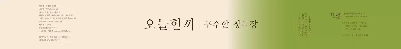 아이보리 초록색 그라데이션 청국장 라벨