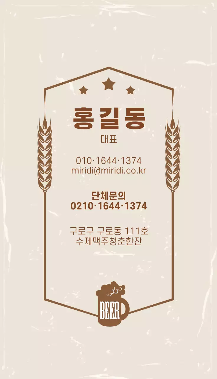 베이지 아이보리 일러스트 로고 술집 명함