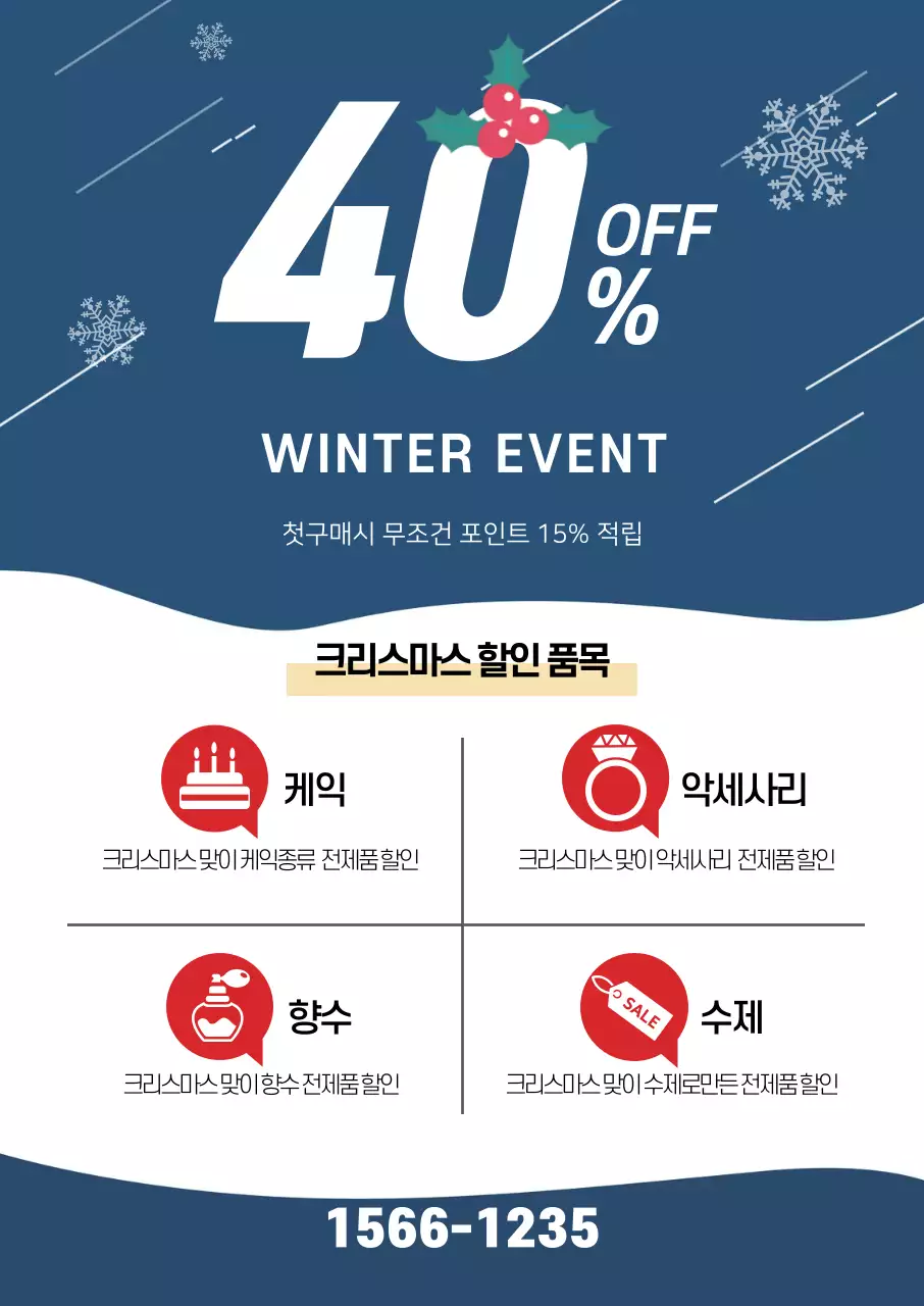 파란색 일러스트 글자강조 크리스마스 할인 이벤트 광고