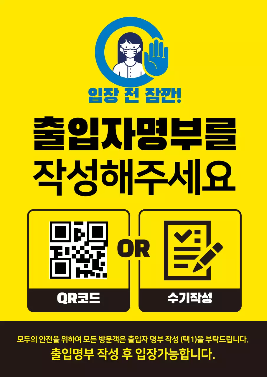 파란색 일러스트 깔끔한 코로나 출입명부 안내 라벨
