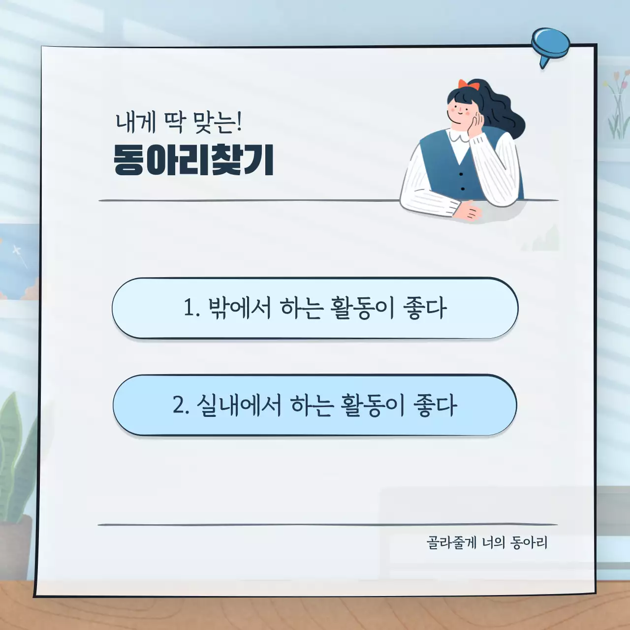 귀여운 일러스트의 심리테스트 컨셉  