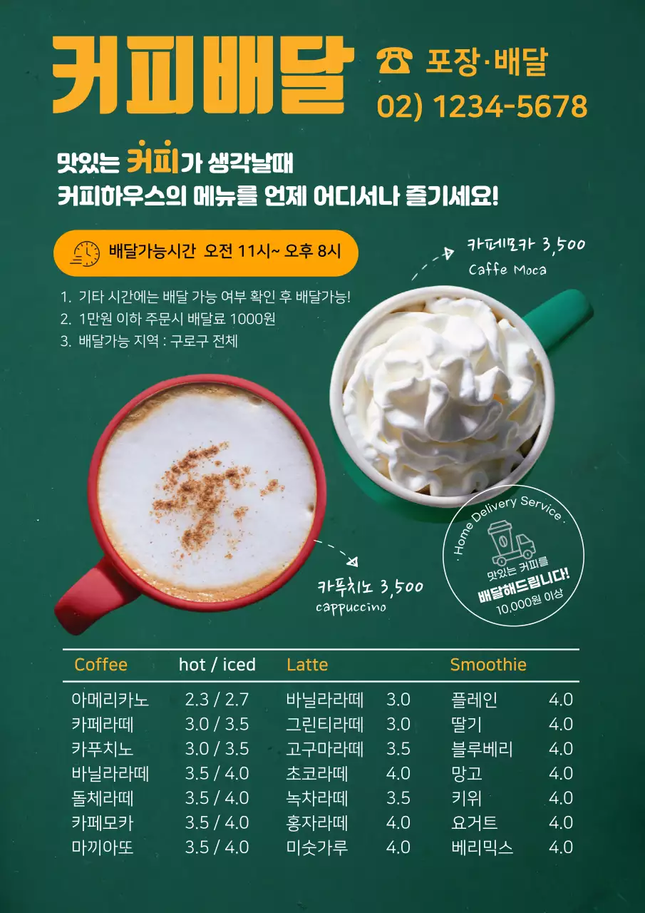 초록색 사진 카페 커피 배달 메뉴