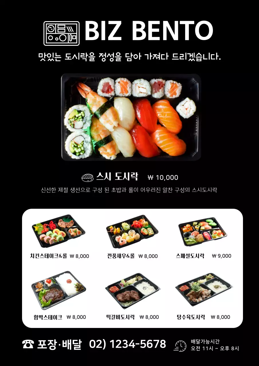 검은색 사진강조 음식 스시 초밥 메뉴