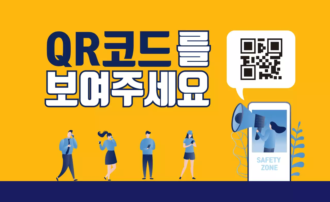 노란색 일러스트 깔끔한 코로나 출입명부 안내 라벨