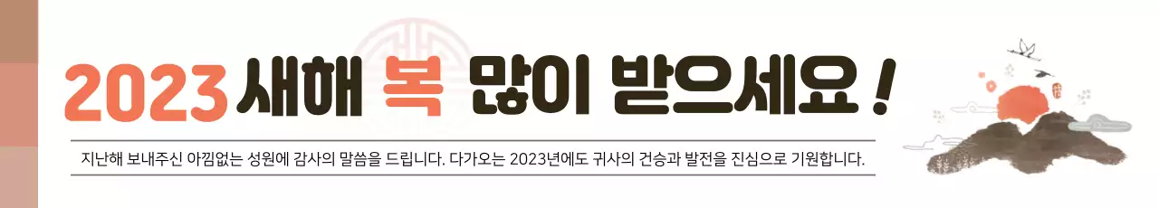 베이지 일러스트 전통적인 새해 인사