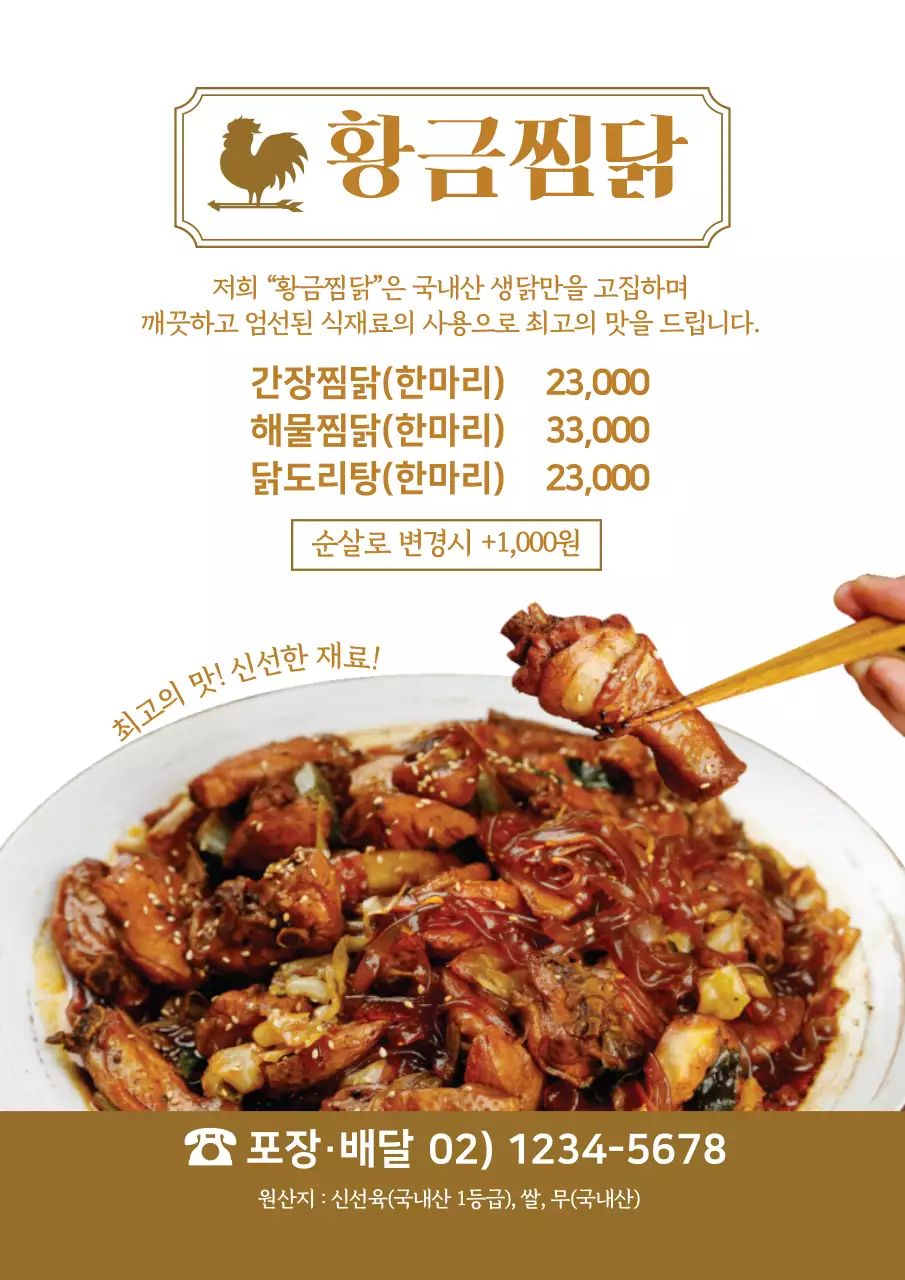 갈색 사진강조 로고 음식 찜닭 메뉴