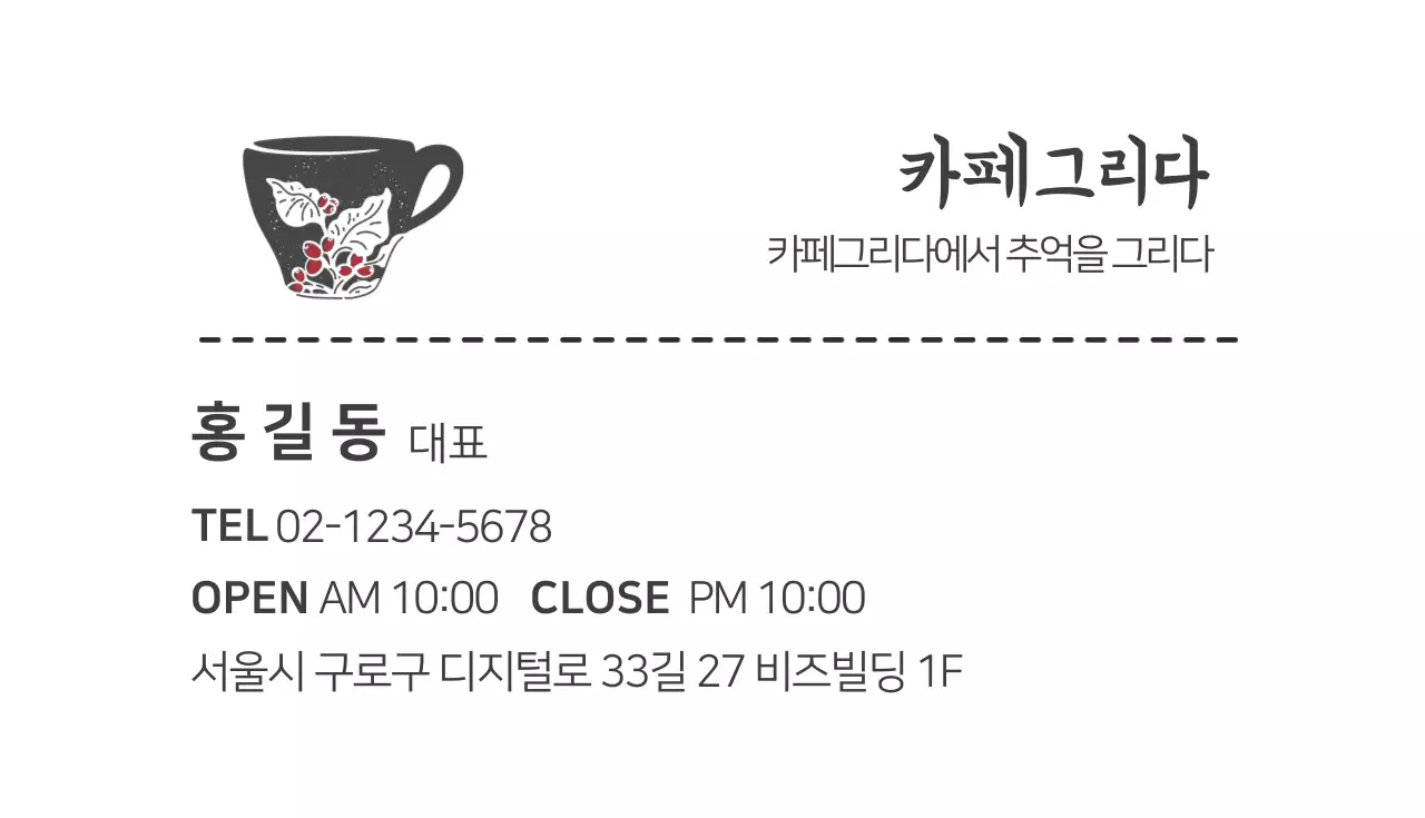 그레이 빨강 일러스트 카페 명함