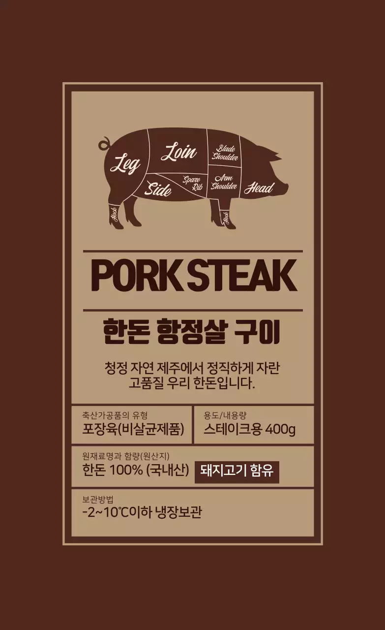 갈색 베이지 일러스트 스테이크 식품 표시 라벨