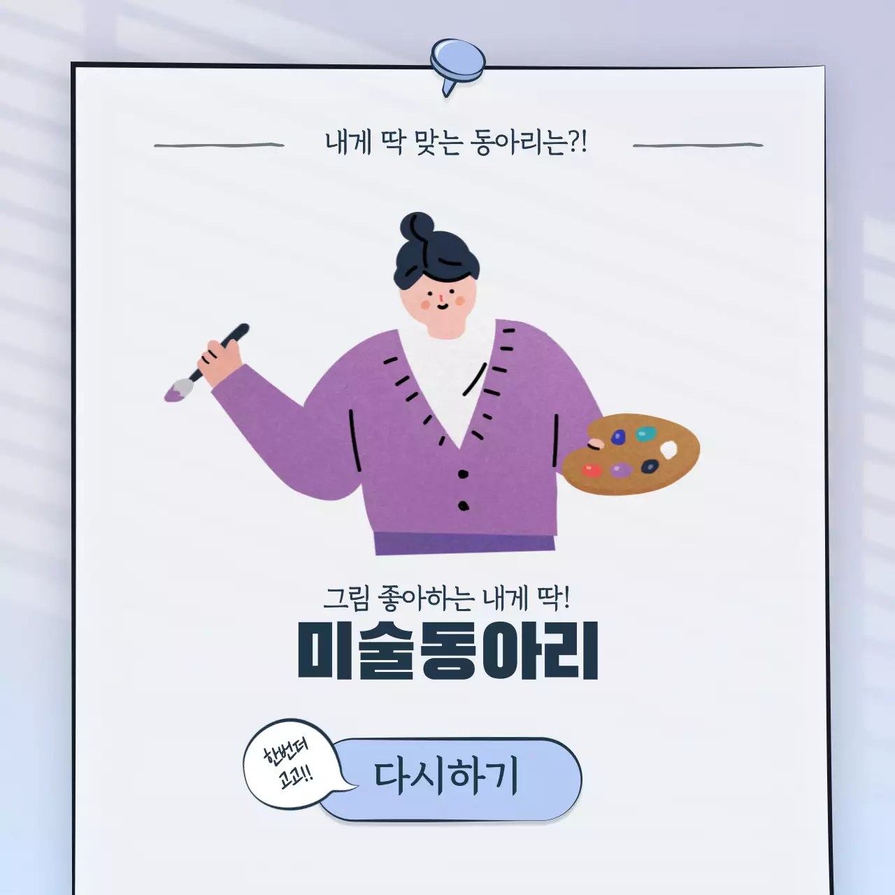 귀여운 일러스트의 심리테스트 컨셉  
