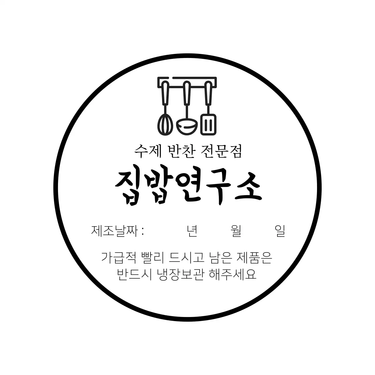 하얀색 일러스트 심플한 음식점 반찬 라벨