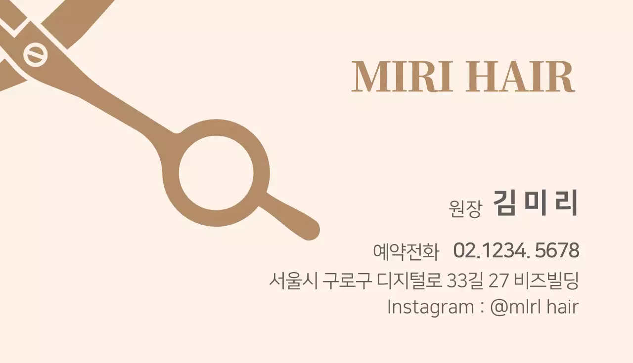 베이지 아이보리 헤어샵 명함