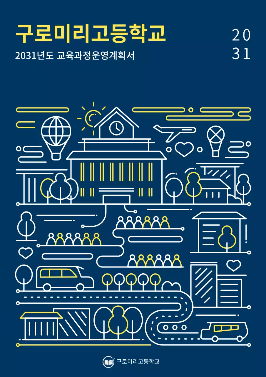 네이비옐로우의 학교 아이콘의 교육보고서