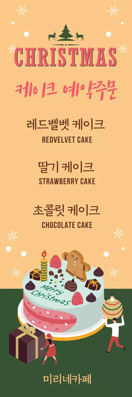 주황색 일러스트 크리스마스 케이크 카페 예약 