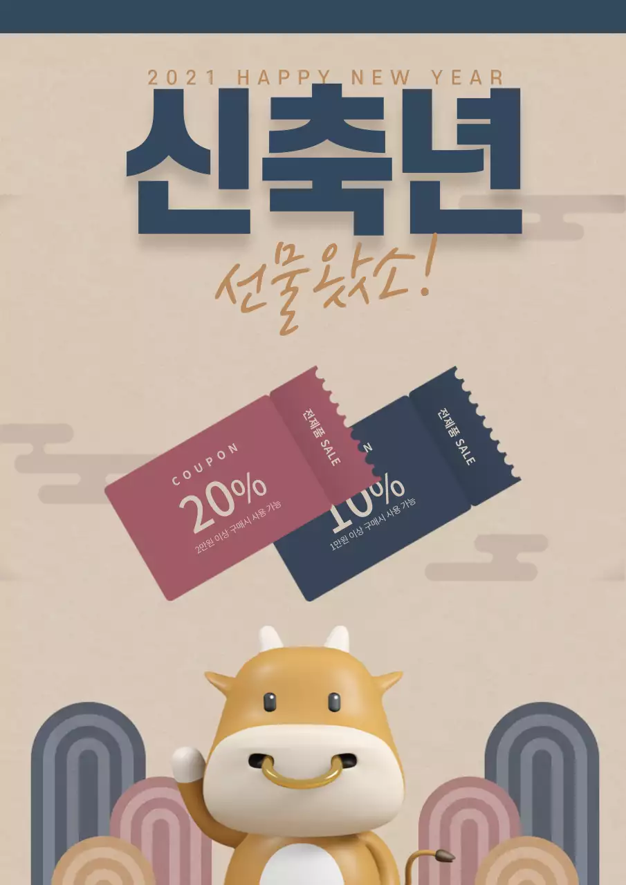 파란색의 전통적인 컨셉의 새해 할인 이벤트 홍보