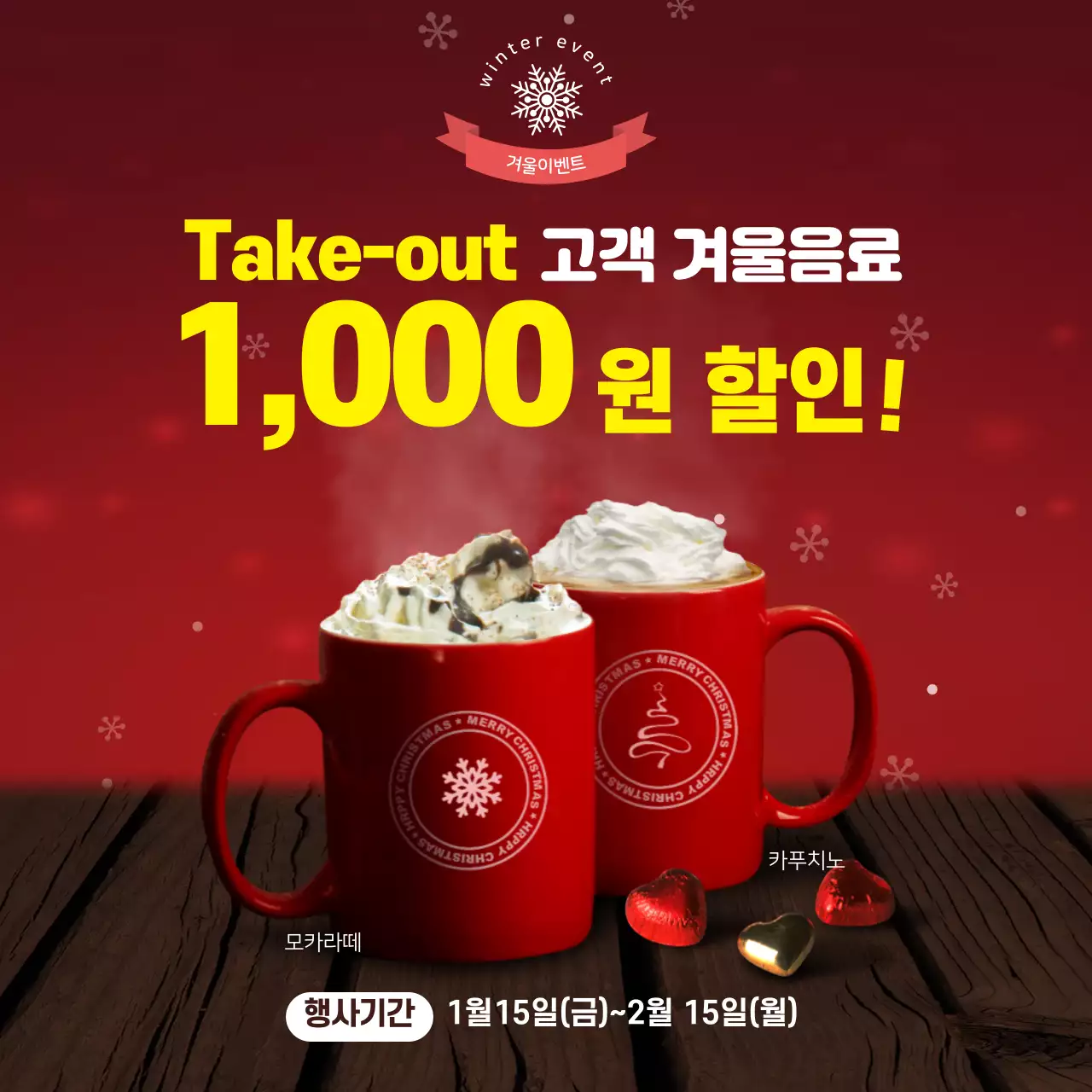 빨간색 사진강조 크리스마스 커피 카페 메뉴 홍보 