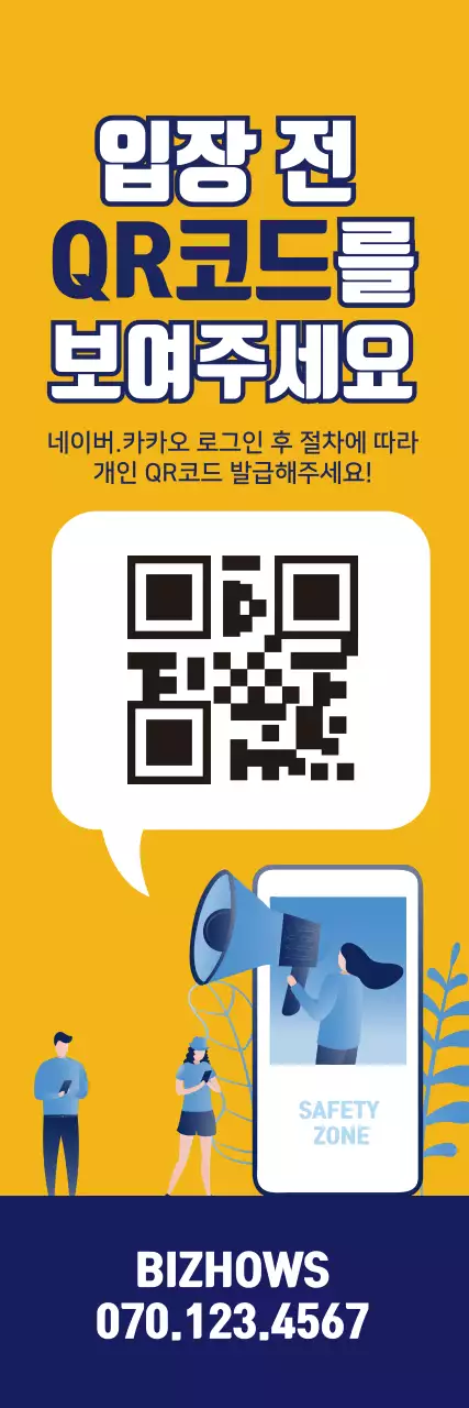 노란색 일러스트 깔끔한 코로나 출입명부 안내 라벨