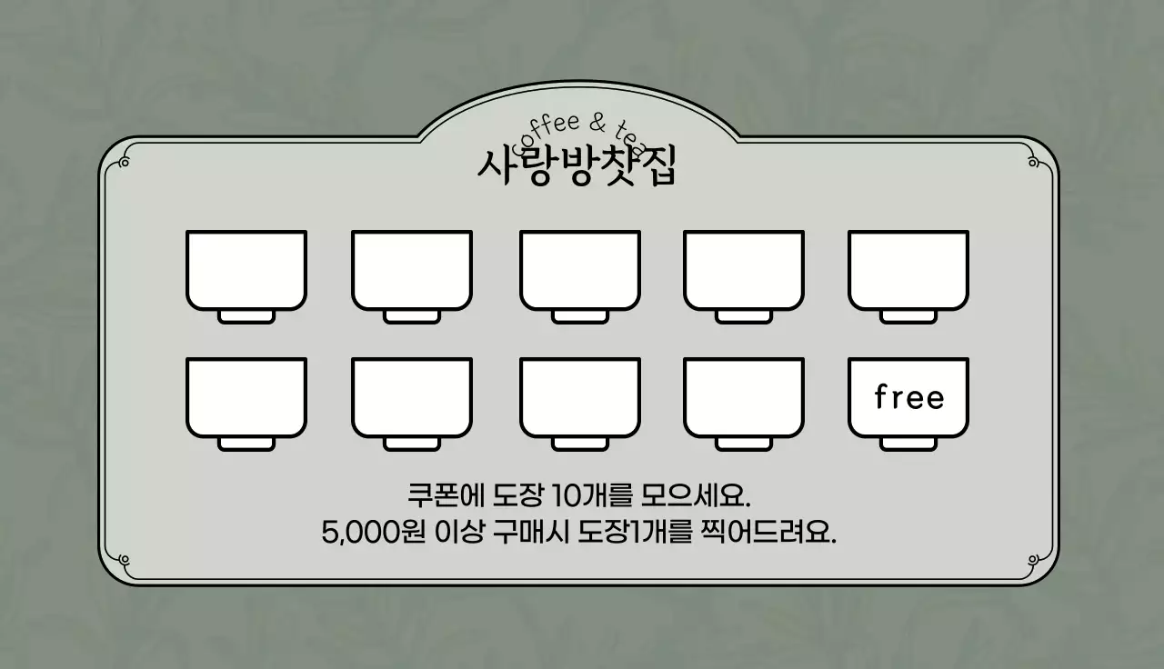 녹색 그레이 일러스트 로고 카페 티 쿠폰