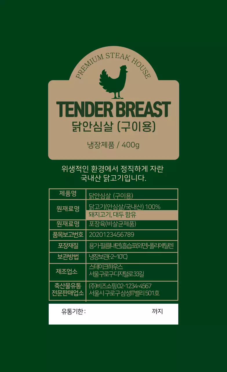 초록 베이지 일러스트 닭고기 식품 표시 라벨