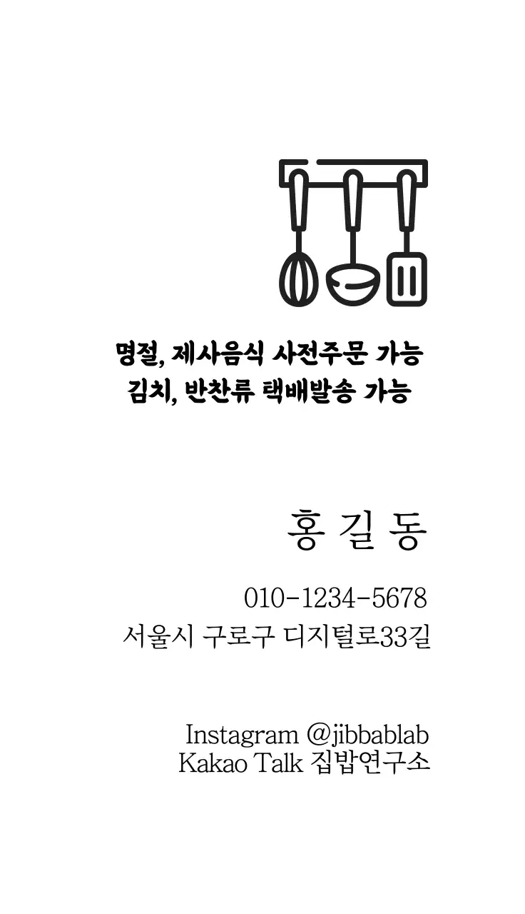 하얀색 일러스트 심플한 음식점 반찬