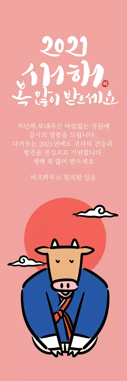 분홍색 일러스트 캘리그라피 귀여운 새해 인사