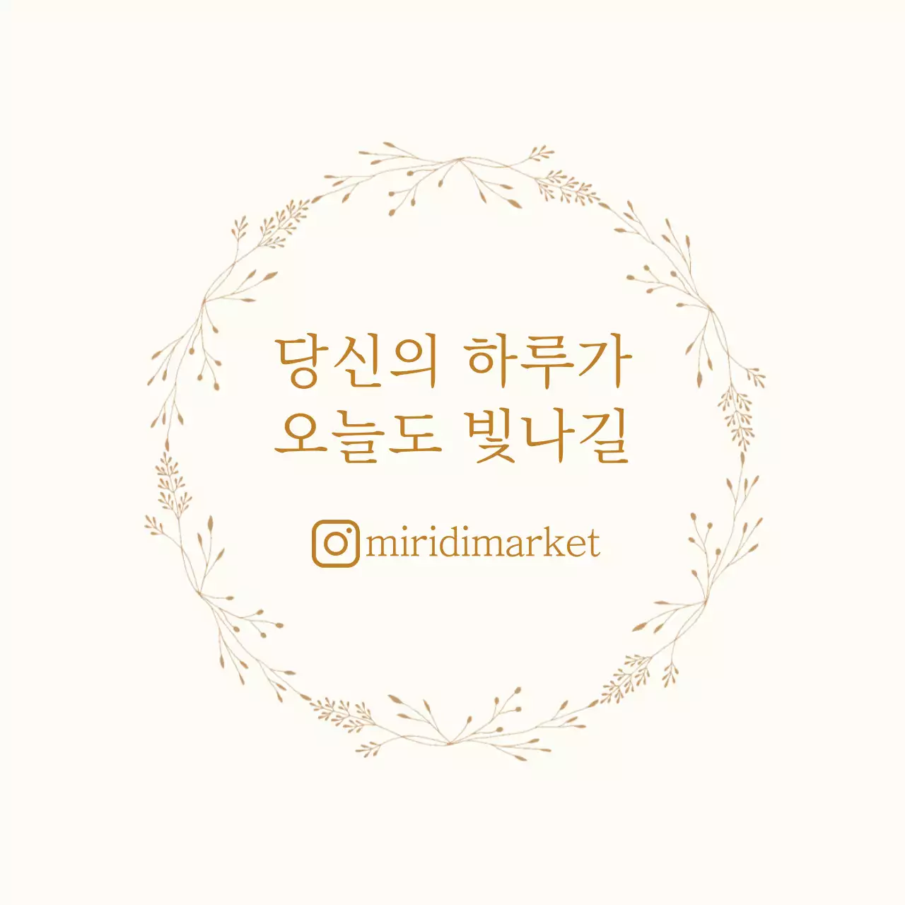 아이보리 베이지 일러스트 감성 글귀 라벨