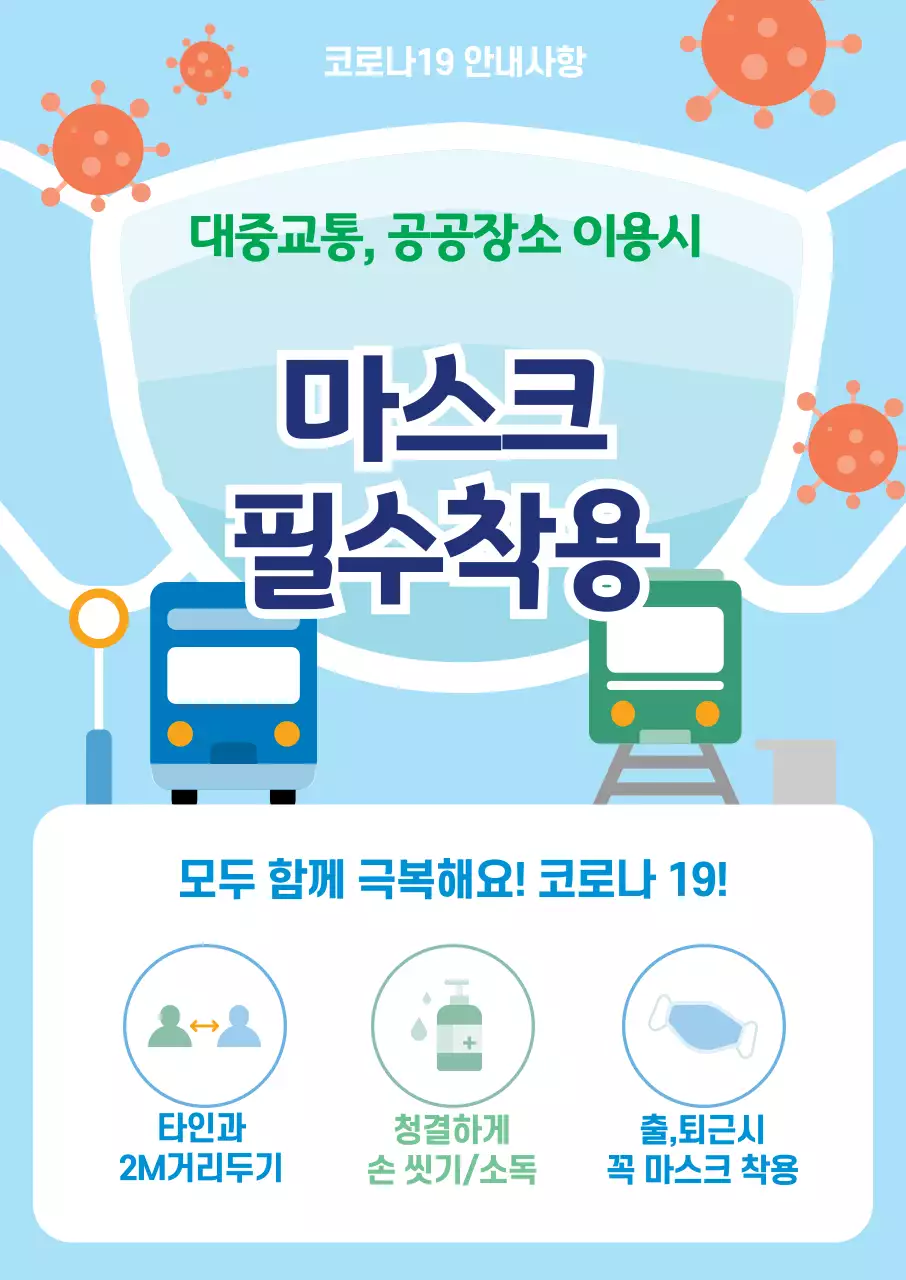 빨강 파랑 일러스트 코로나 예방 안내