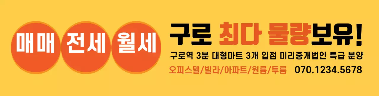 노란색 주황색 강조하는 부동산 홍보