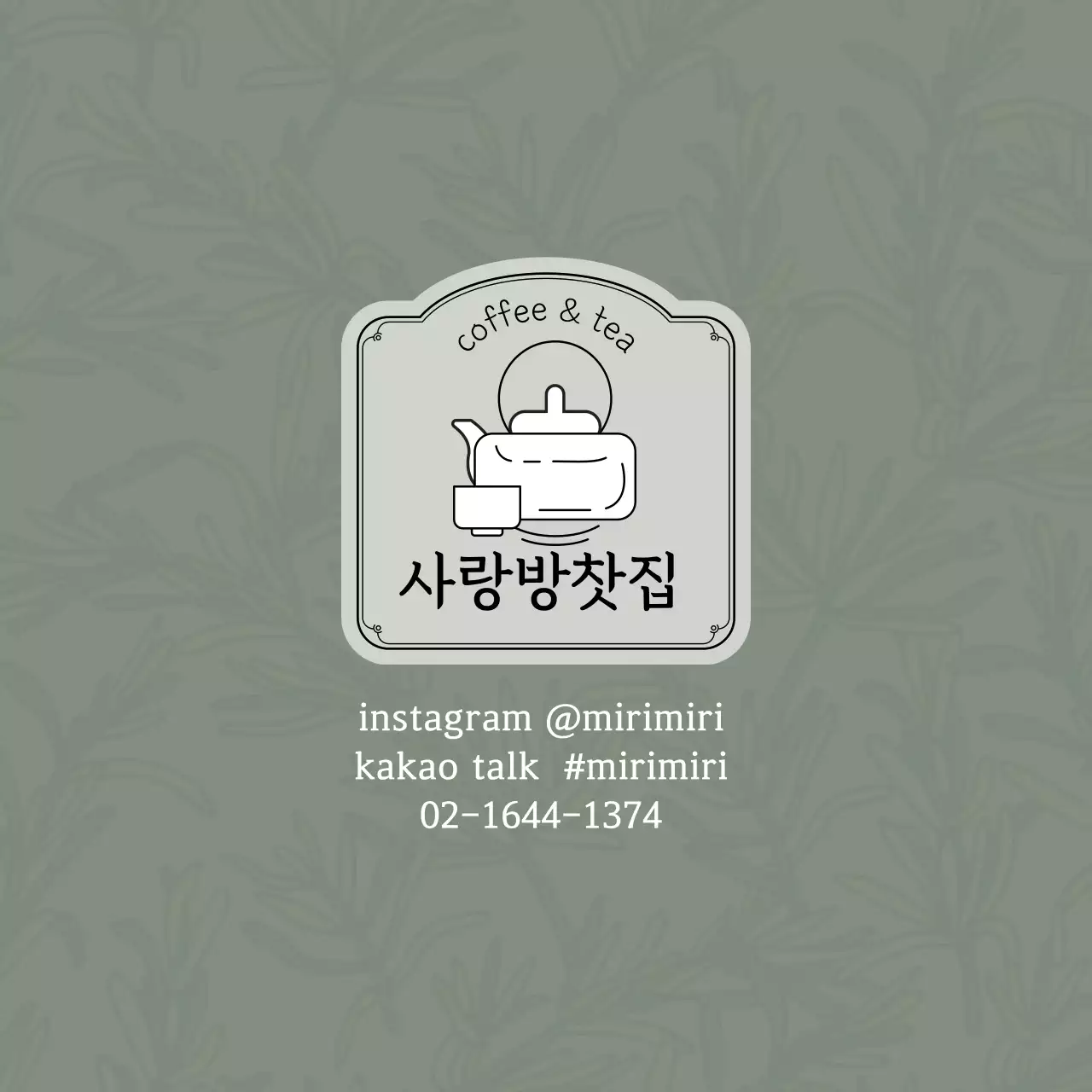 그린 일러스트 카페 티 찻집 홍보