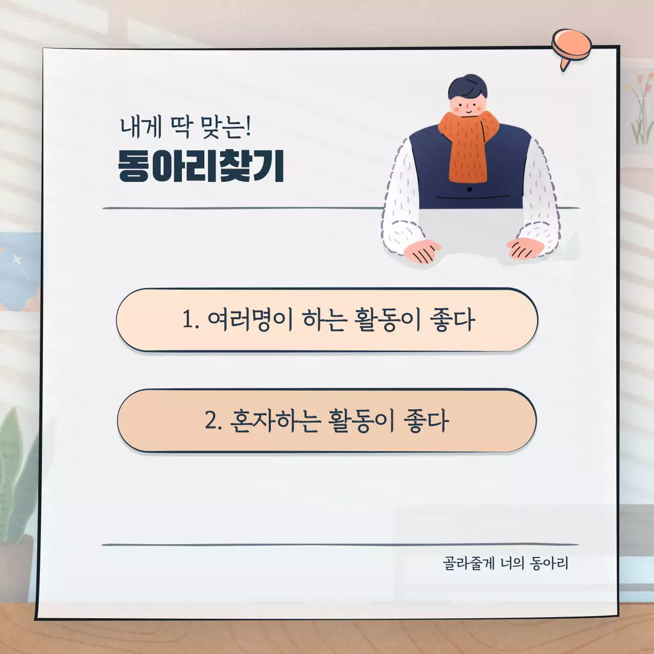 귀여운 일러스트의 심리테스트 컨셉  