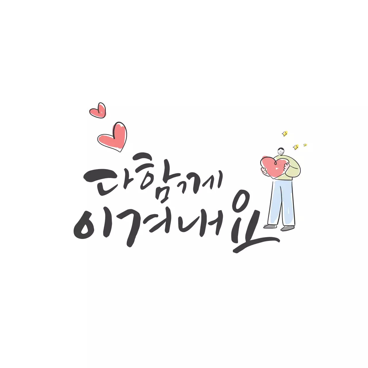 하얀색 일러스트 깔끔한 글자강조 코로나 라벨