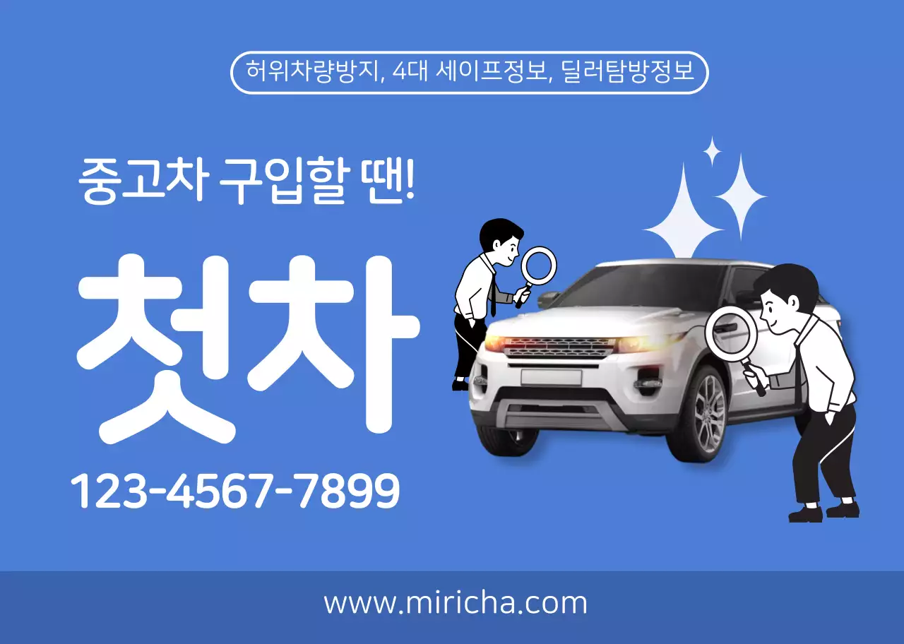 파란색 깔끔한 사진 중고차 매입 홍보