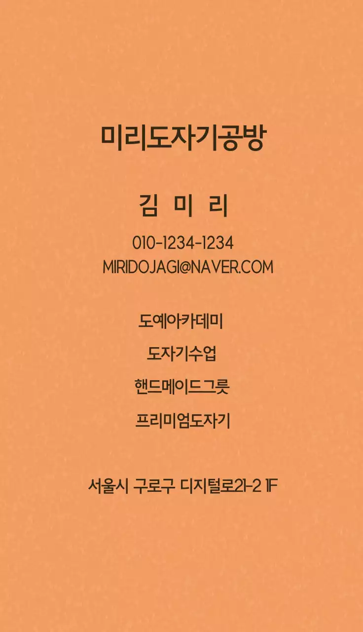 주황색 일러스트 깔끔한 도자기 공방