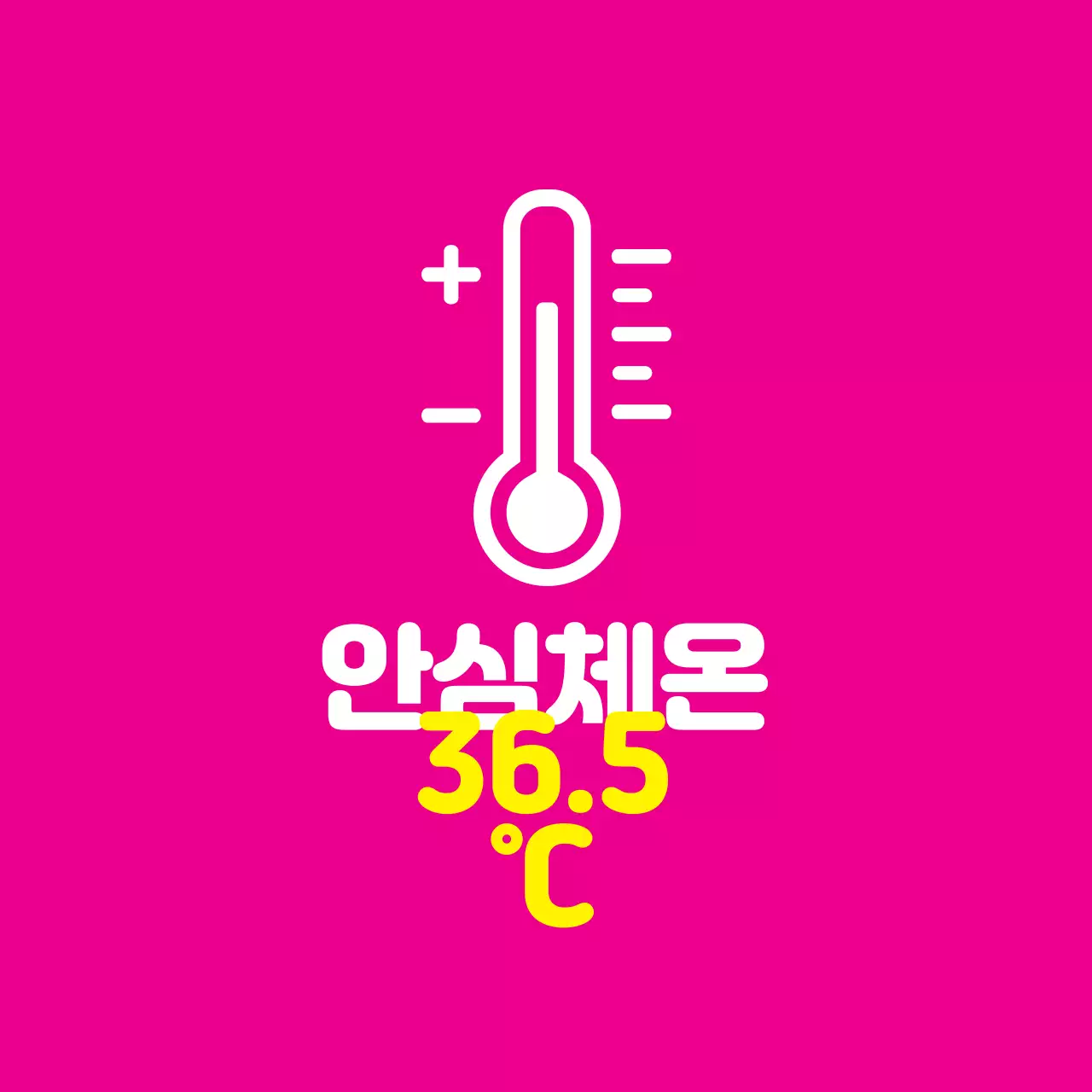 분홍 노랑 일러스트 코로나 체온 안내