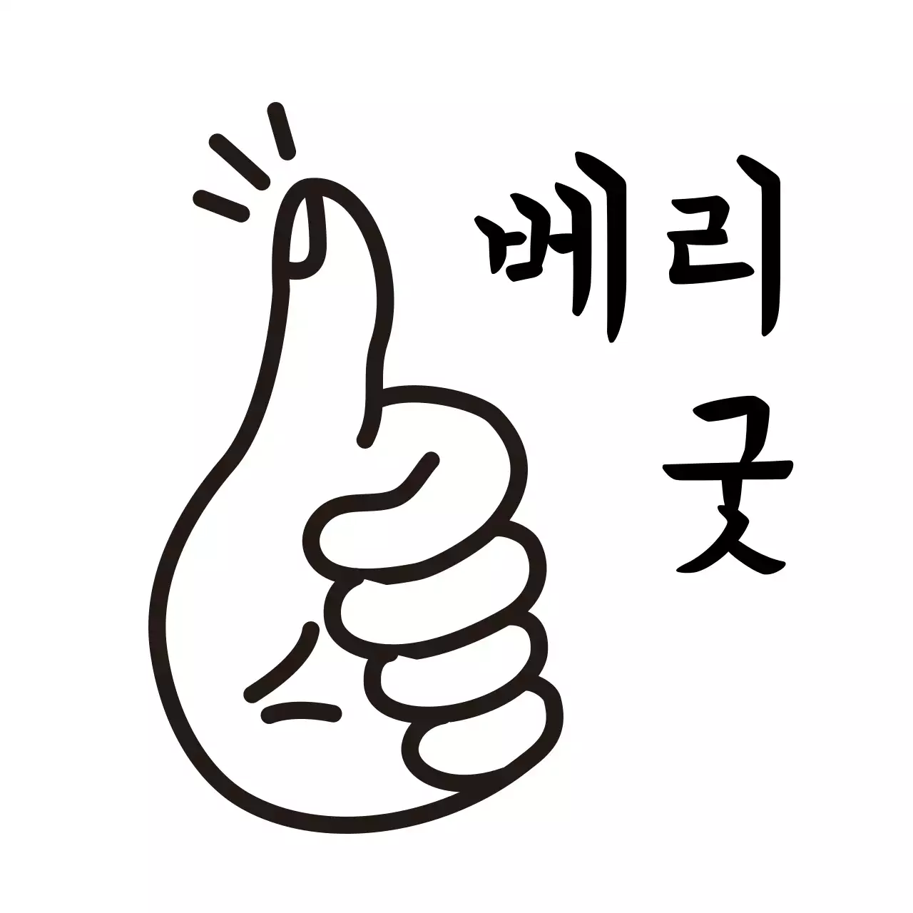 하얀색 일러스트 재밌는 홍보