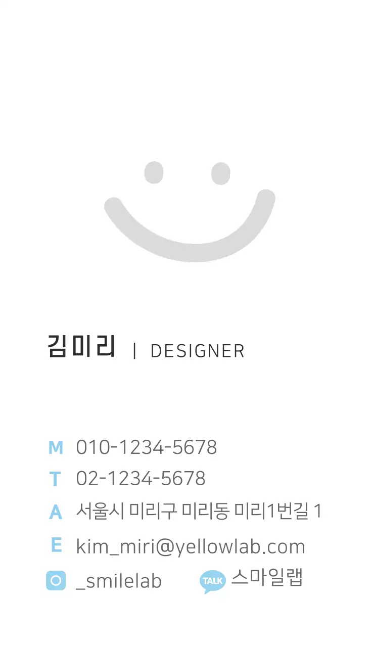 스마일랩 일반기업 명함