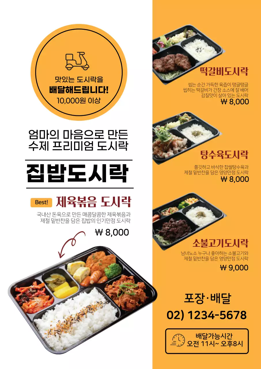 노란색 사진강조 음식 도시락 메뉴