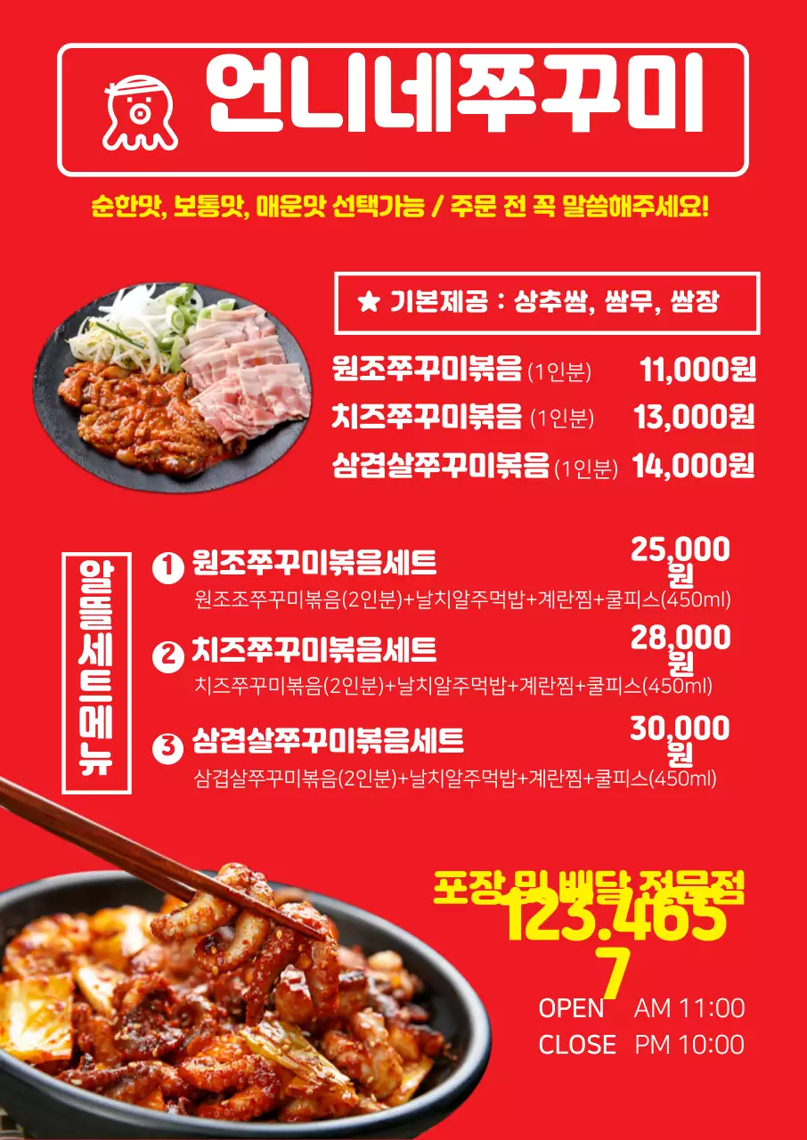 빨간색 로고 사진강조 음식 쭈꾸미 메뉴