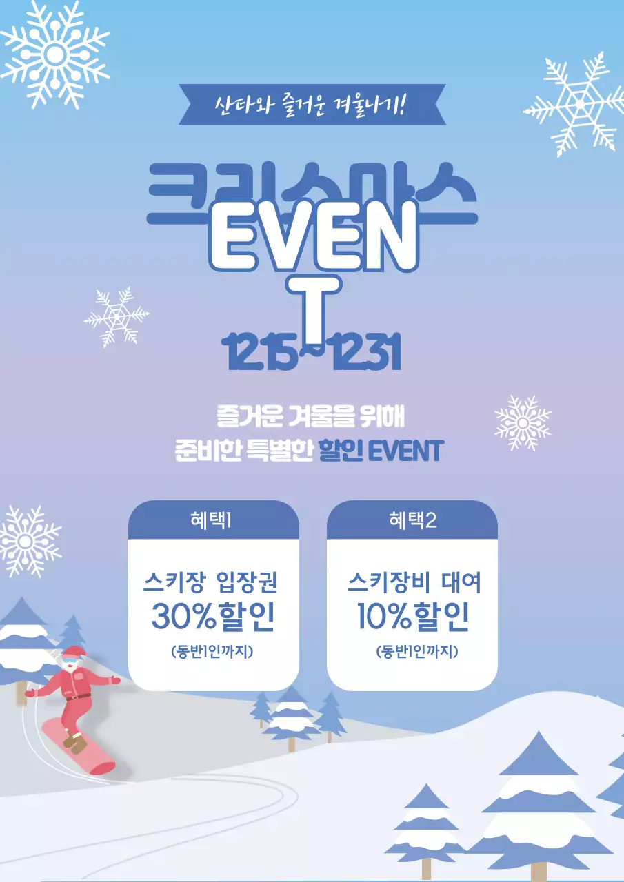 파란색 일러스트 크리스마스 스키장 할인 이벤트 
